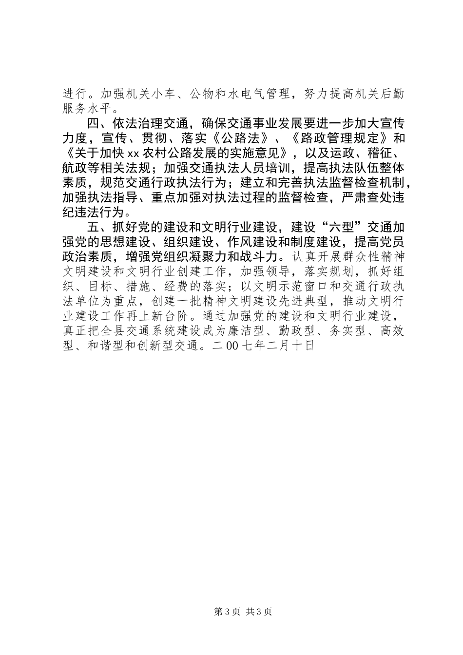 交通局年度工作要点_第3页