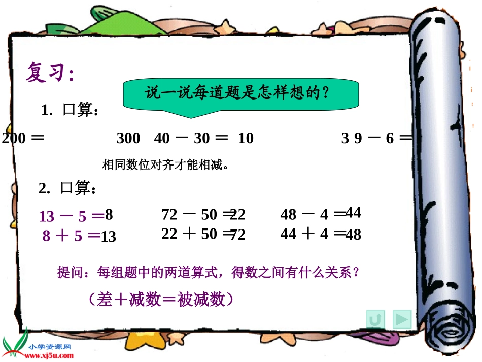 (苏教版)二年级数学下册课件不退位减法2_第3页