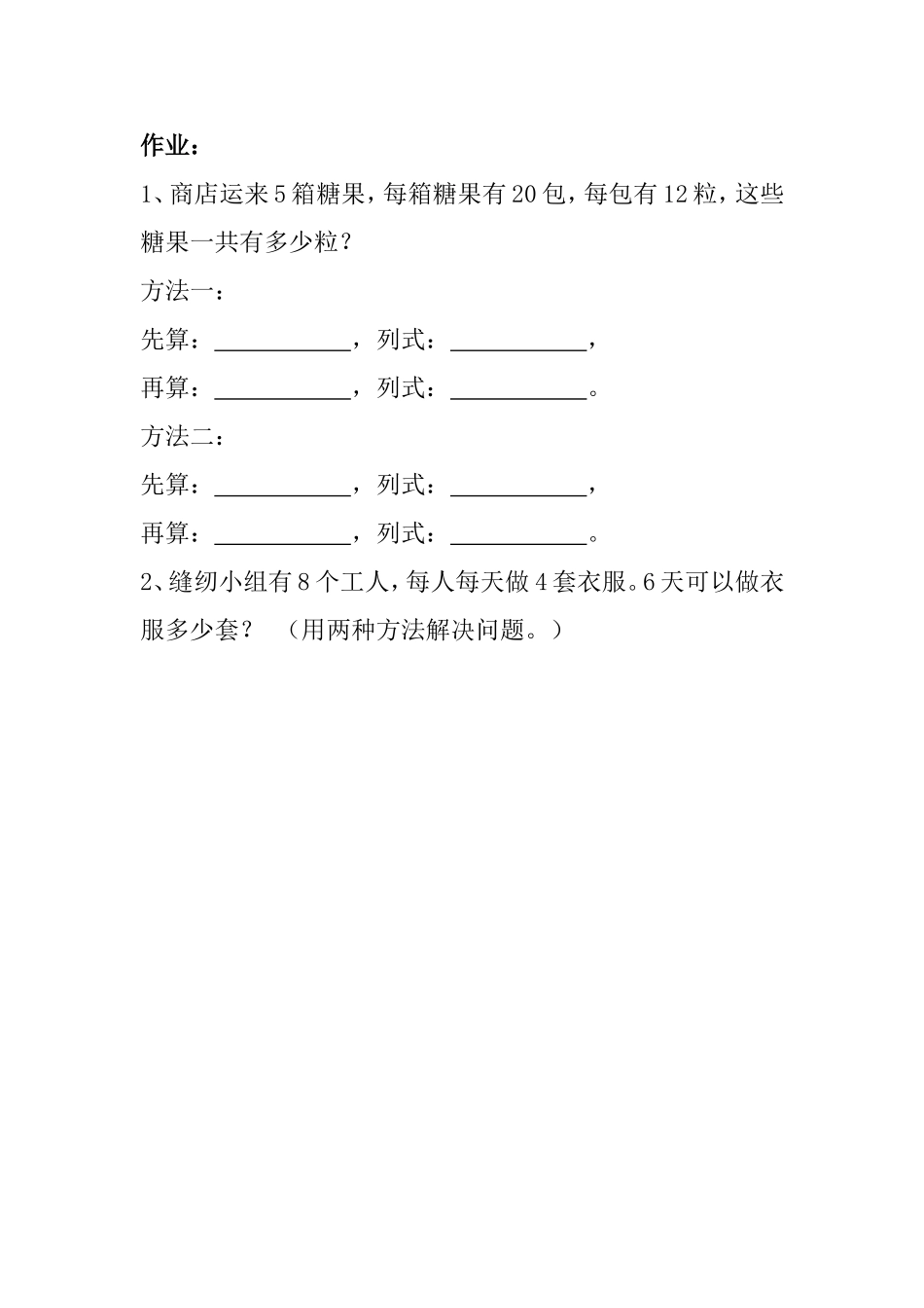 人教2011版小学数学三年级解决问题作业_第1页