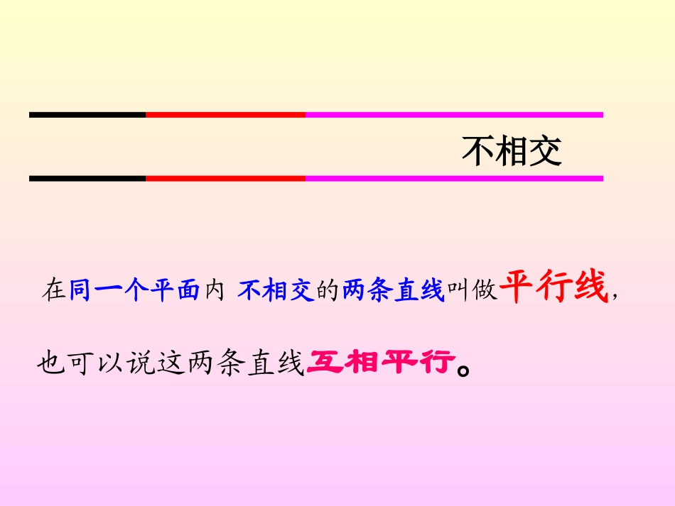 垂直与平行(01)_第2页