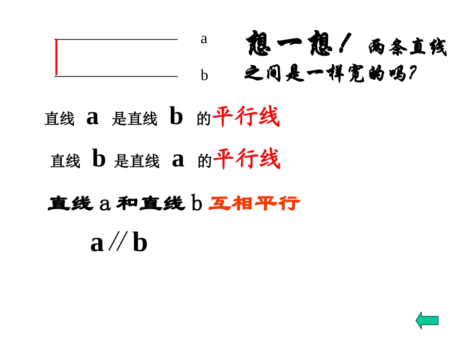 垂直与平行(01)_第3页