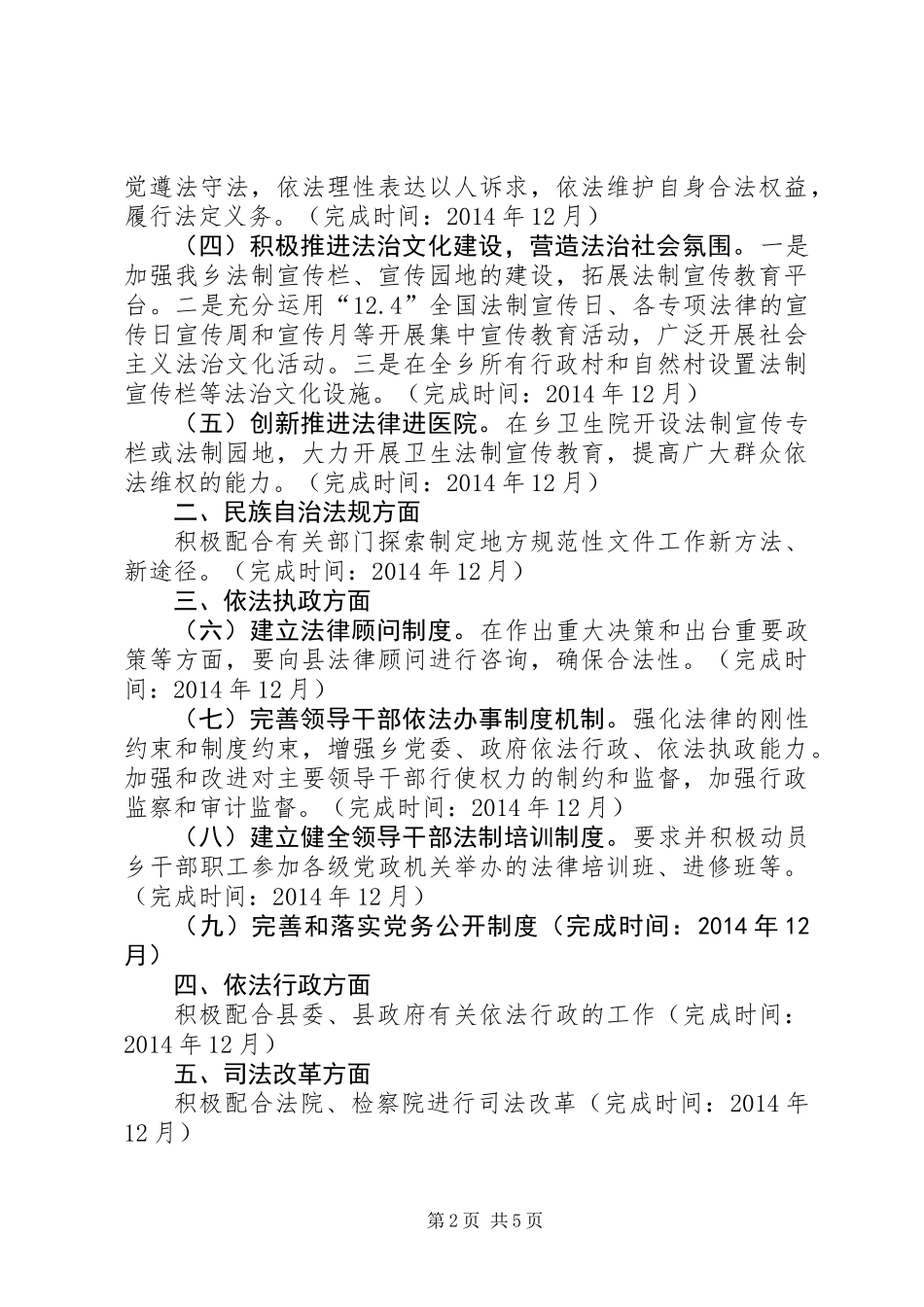 全乡依法治理工作要点_第2页