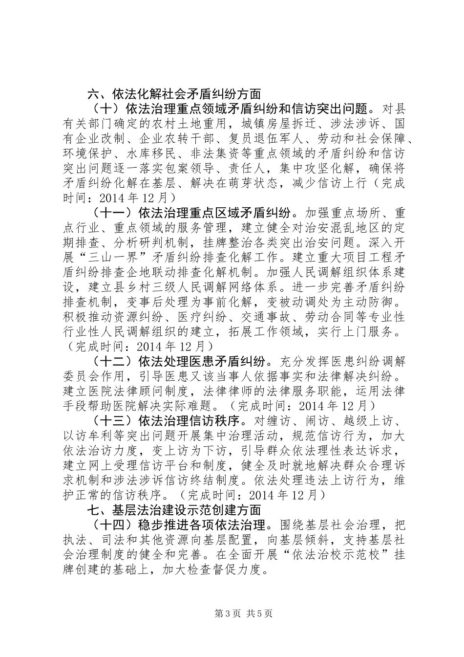 全乡依法治理工作要点_第3页