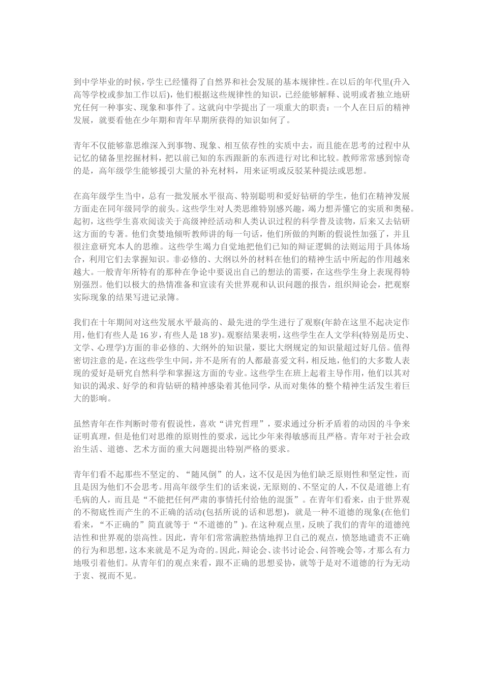 青年期学生思维活动的特点_第2页