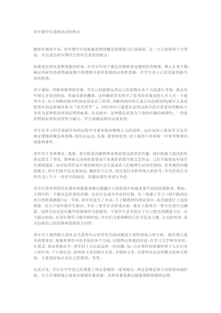 青年期学生思维活动的特点