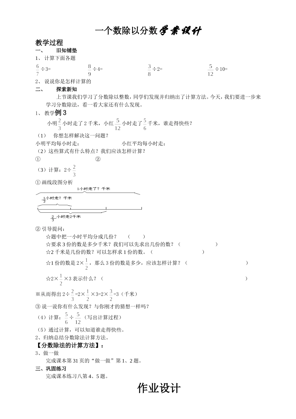 一个数除以分数学案设计_第1页