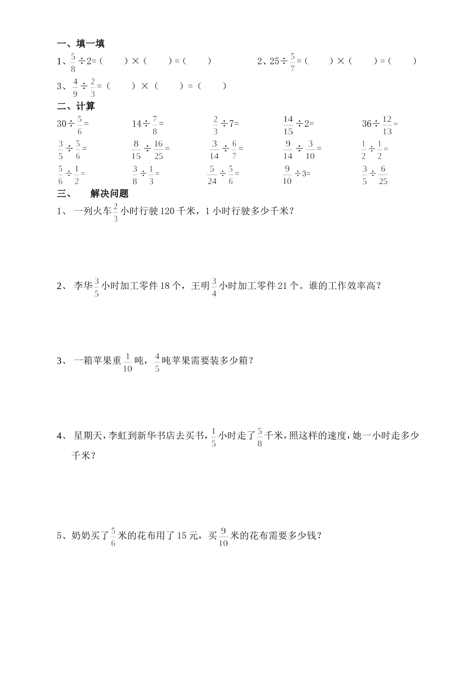 一个数除以分数学案设计_第2页
