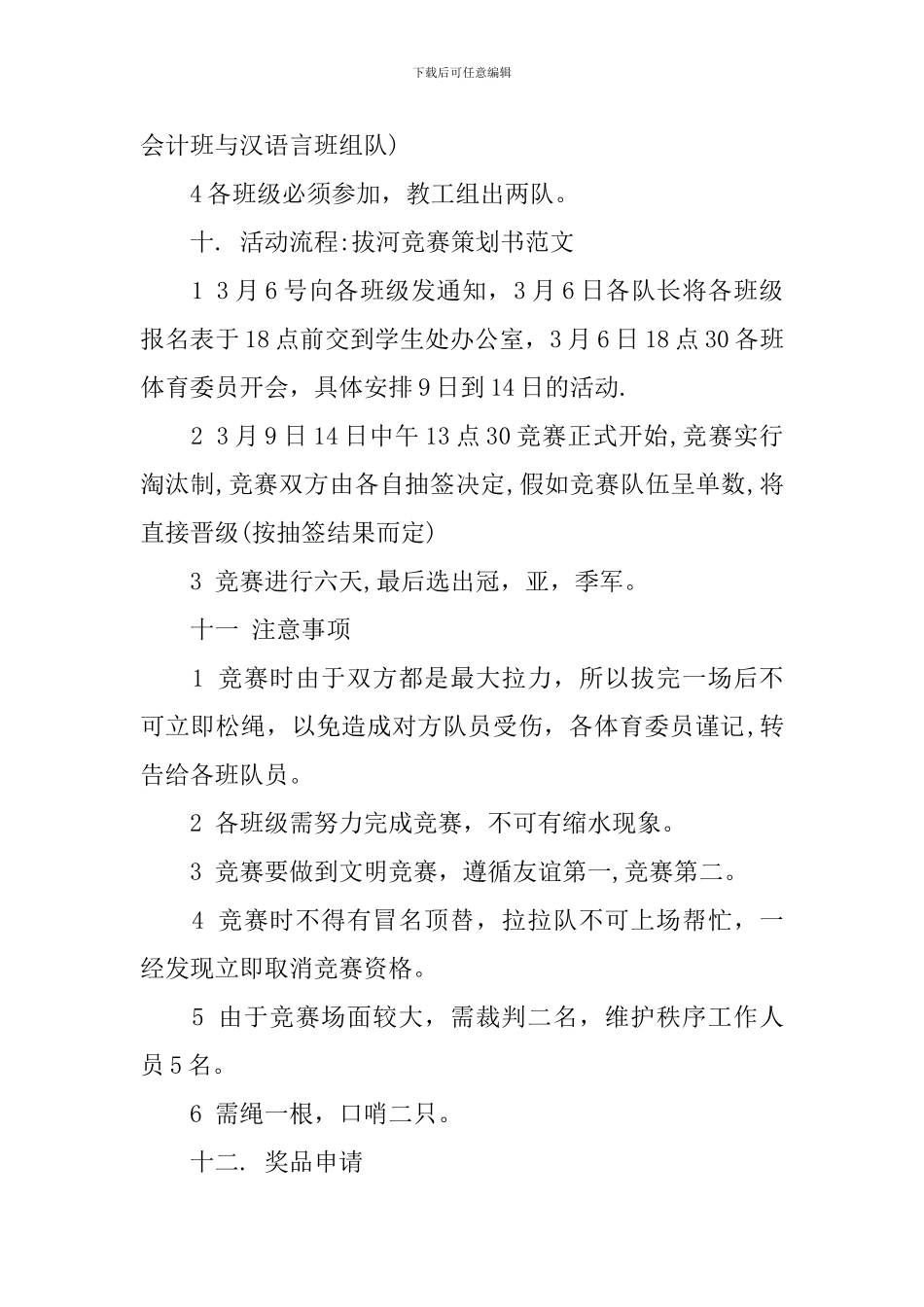 大学生拔河比赛策划书范本_第2页