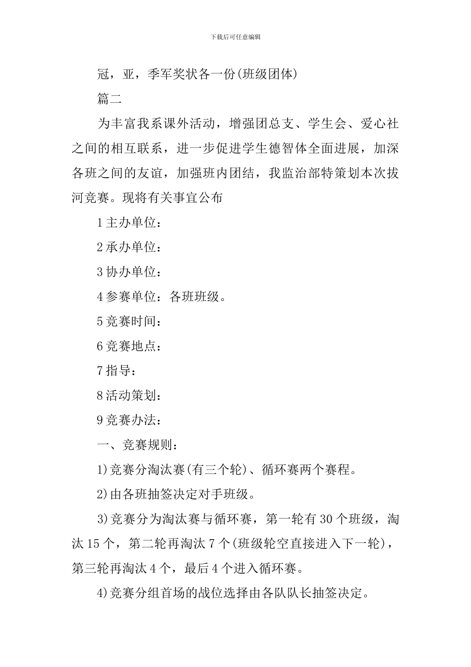 大学生拔河比赛策划书范本_第3页