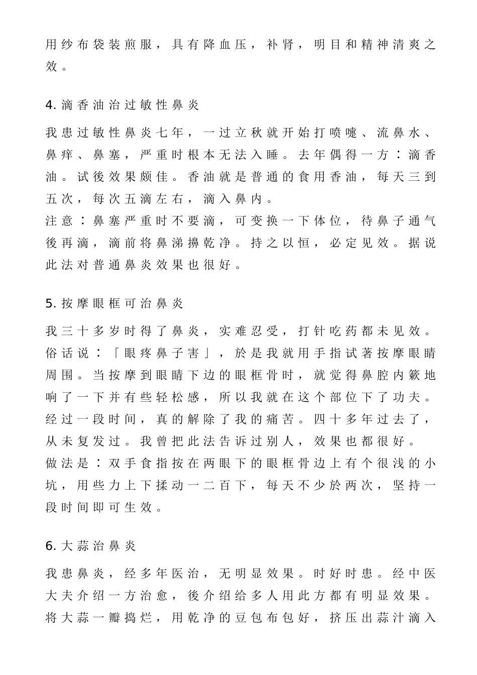 百家治病验方_第2页