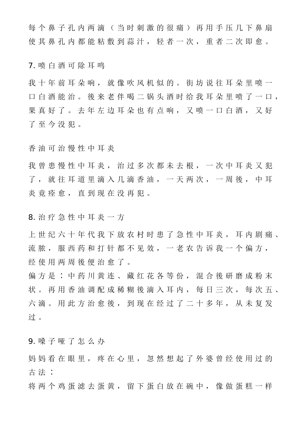 百家治病验方_第3页