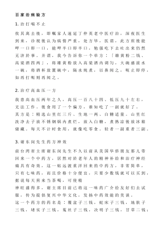 百家治病验方