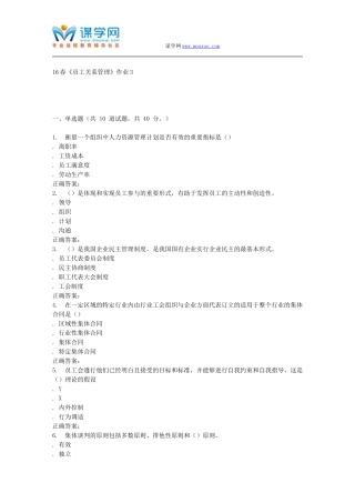 北语16春《员工关系管理》作业3