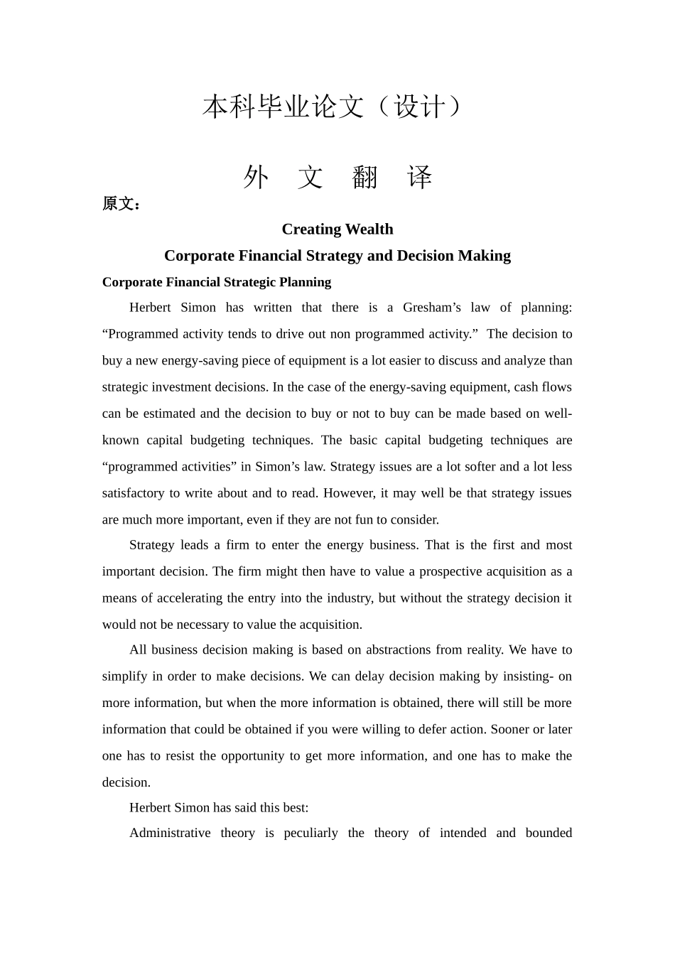 创造财富-企业财务战略与决策【外文翻译】_第1页