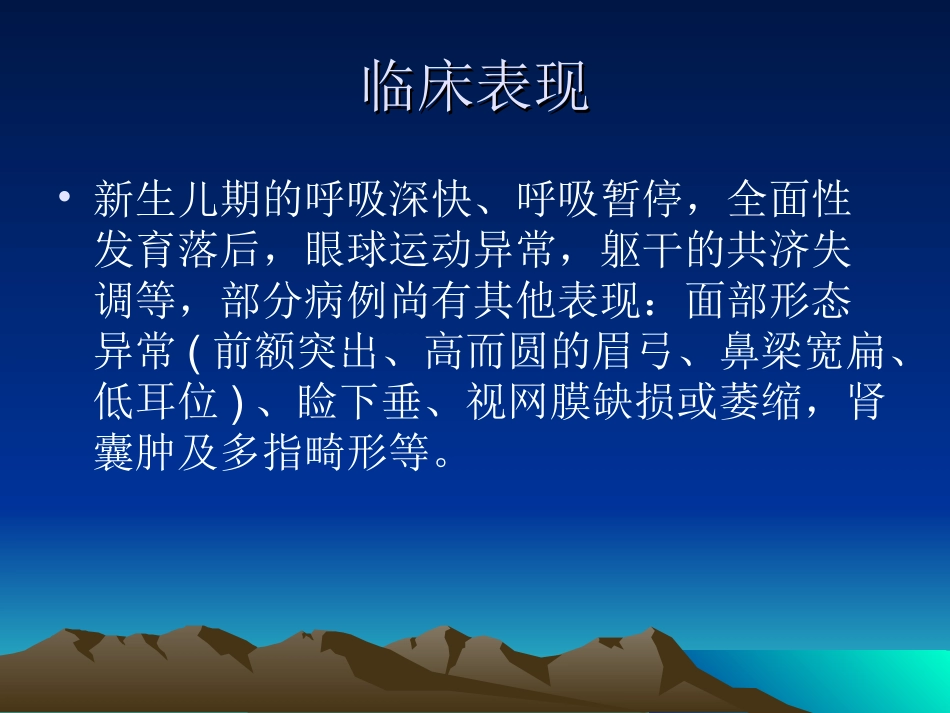 Joubert综合征简介_第3页