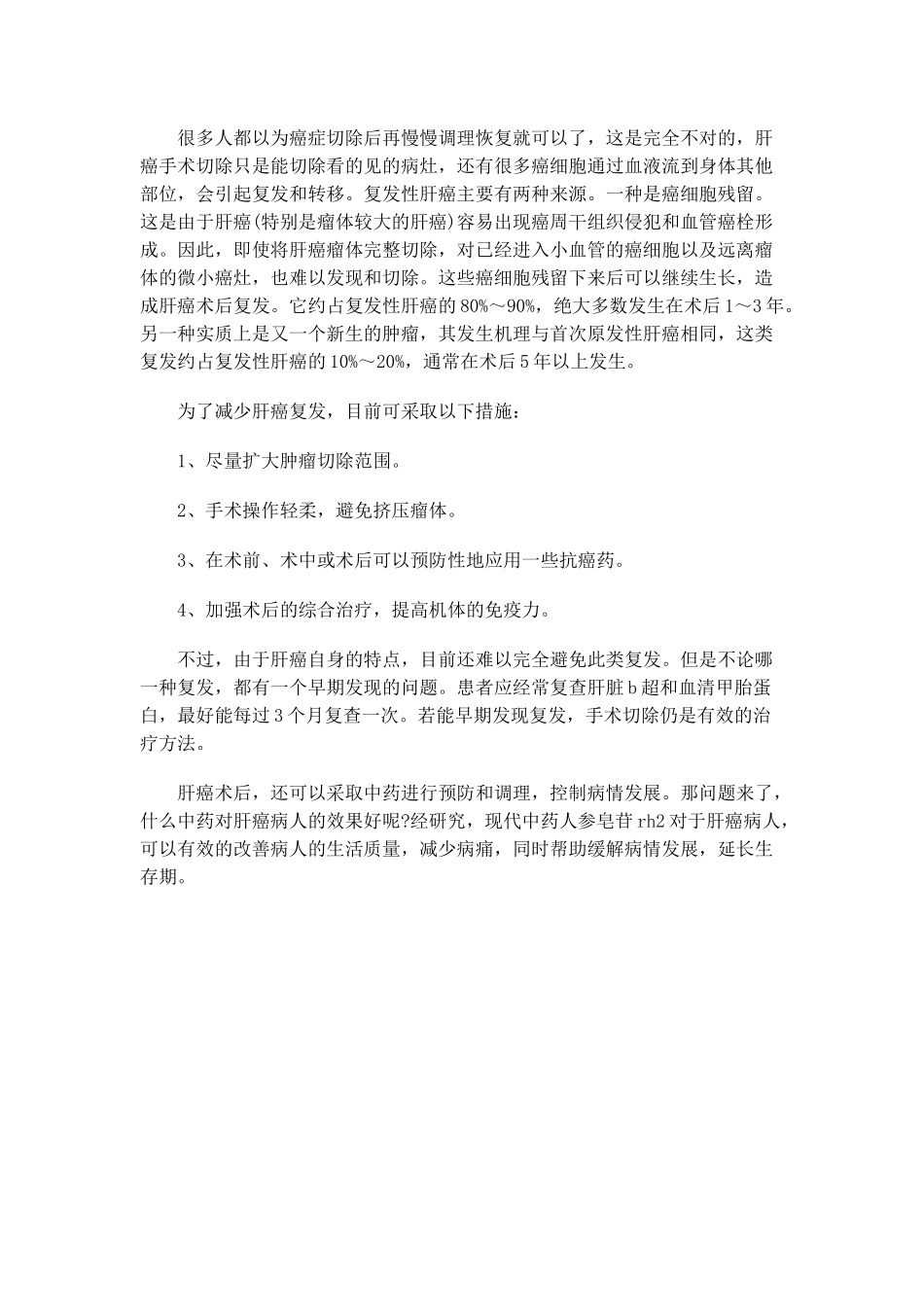 【肝癌】肝癌病人做了手术切除后还会复发吗？_第1页