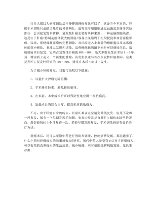 【肝癌】肝癌病人做了手术切除后还会复发吗？