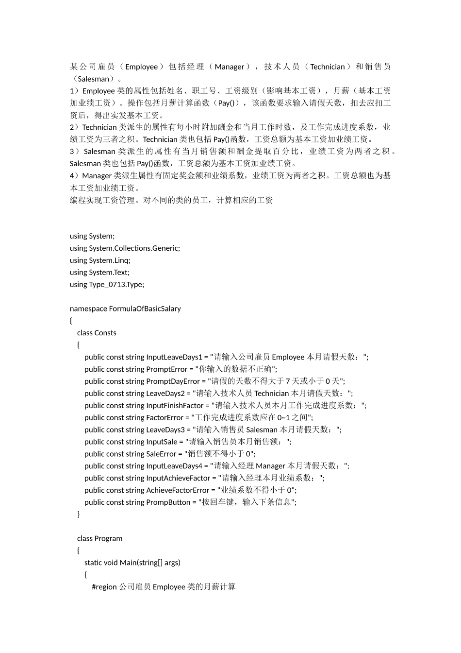 C#计算员工工资_第1页