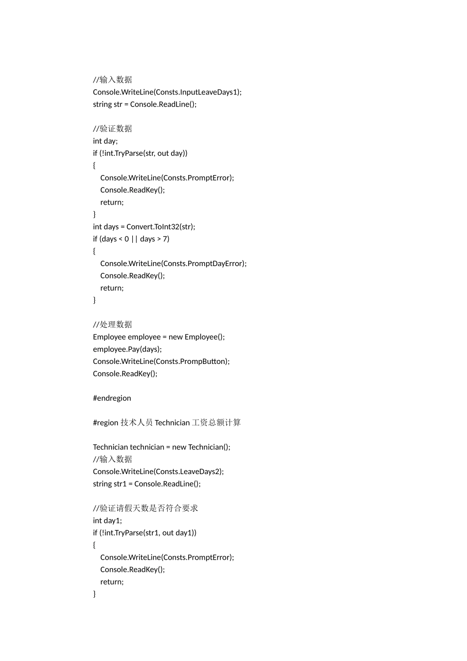 C#计算员工工资_第2页