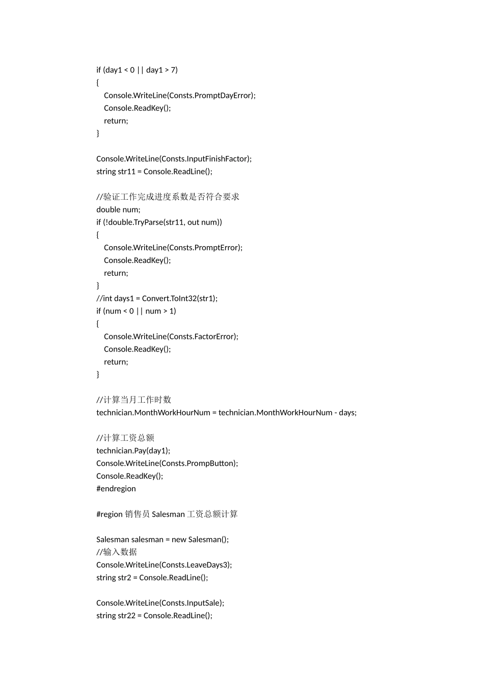 C#计算员工工资_第3页