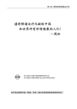 ws-601型周林频谱治疗仪说明书