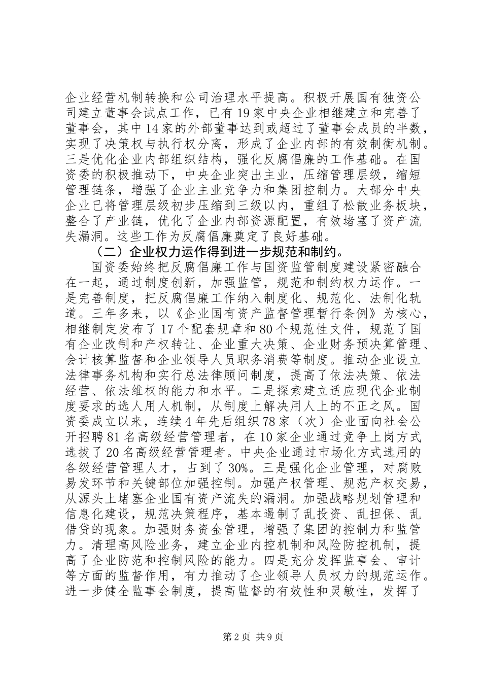 企业纪检监察工作会領導讲话_第2页
