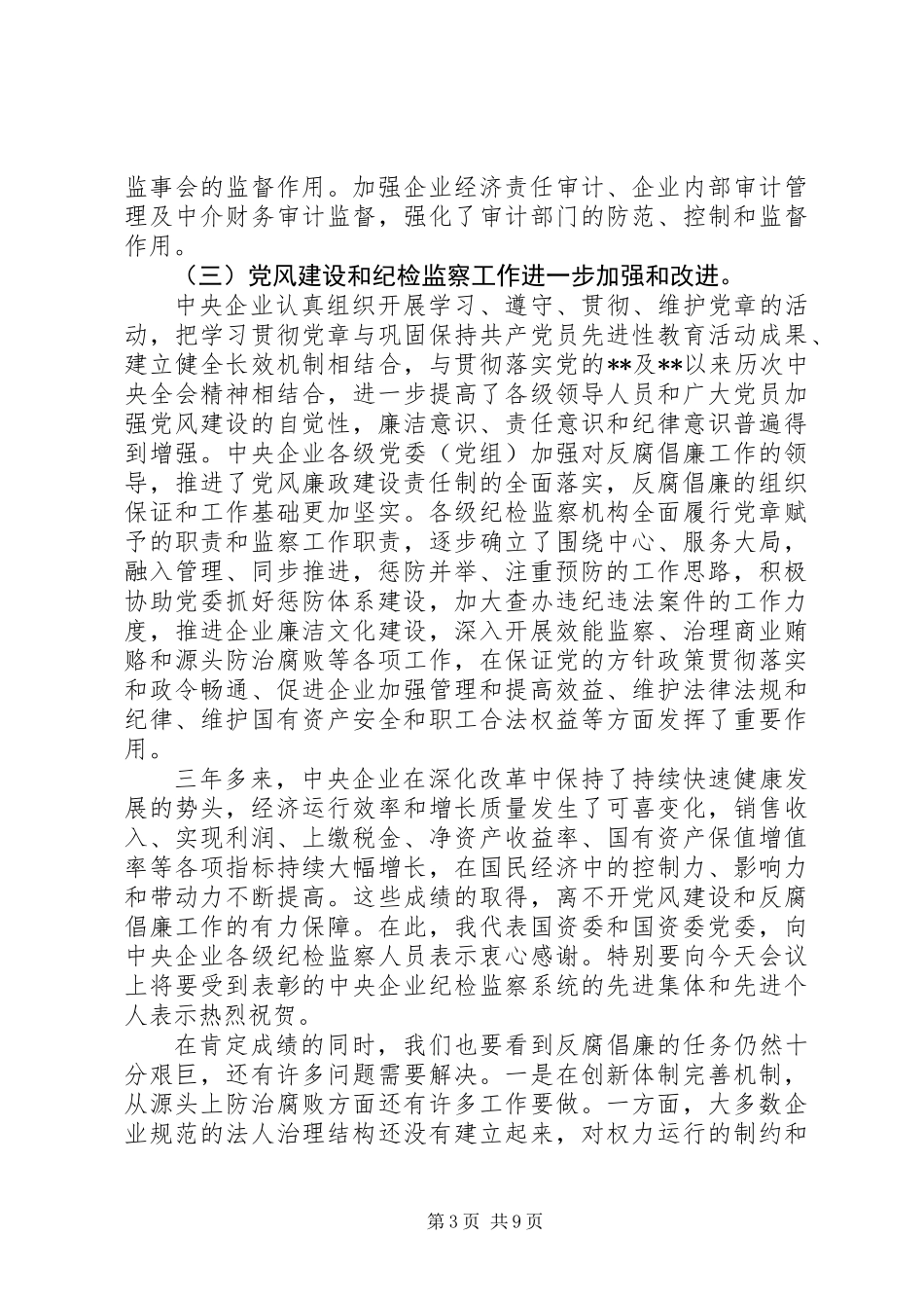 企业纪检监察工作会領導讲话_第3页