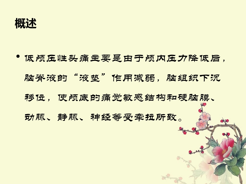 低颅压性头痛诊治_第2页