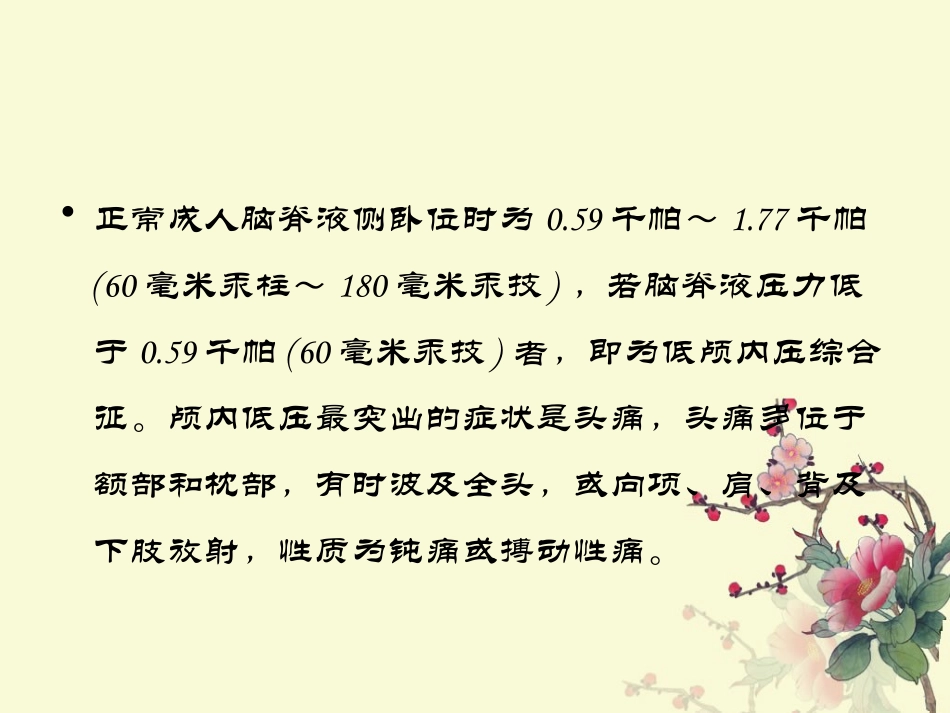 低颅压性头痛诊治_第3页