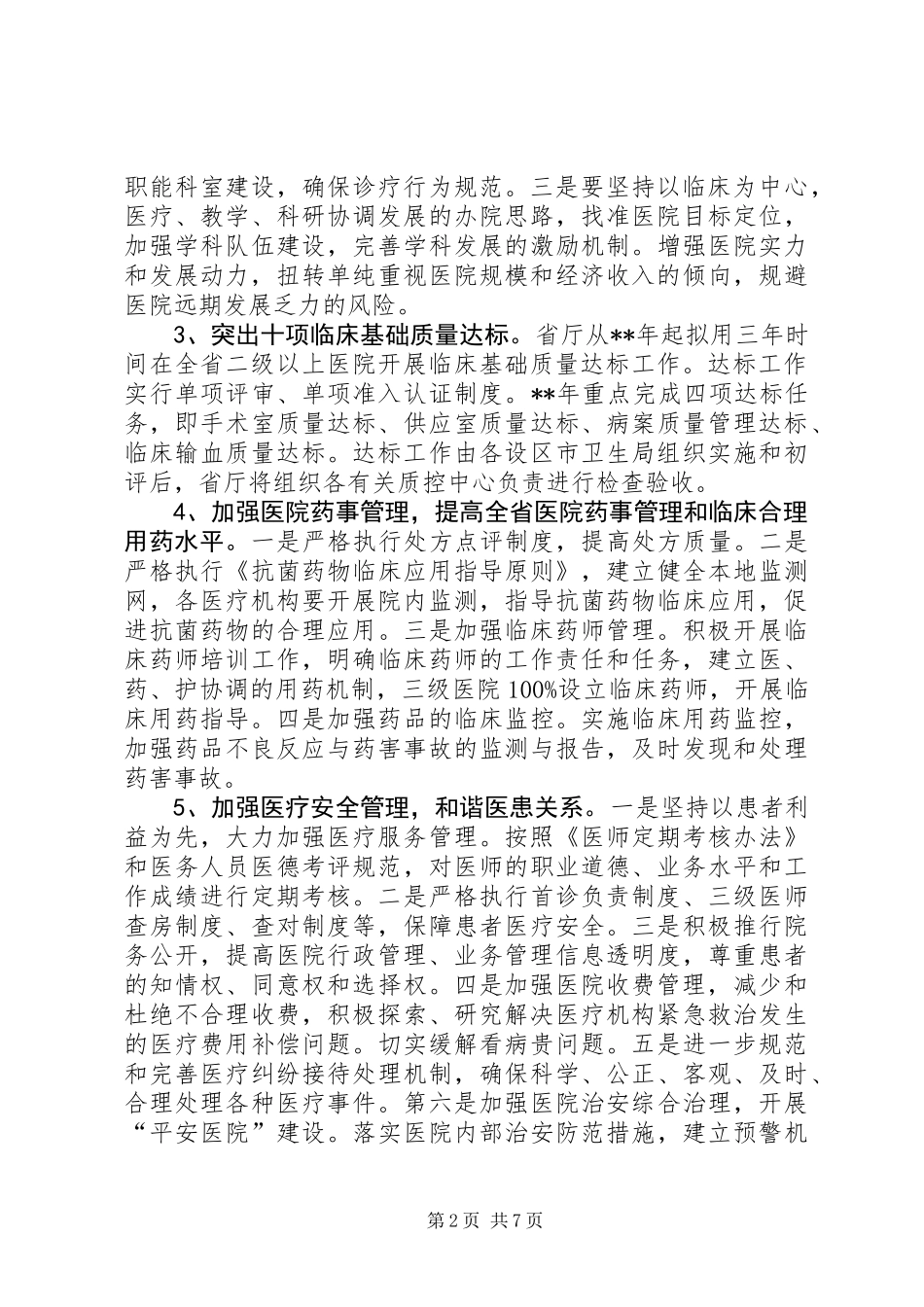 全省医政工作计划_第2页