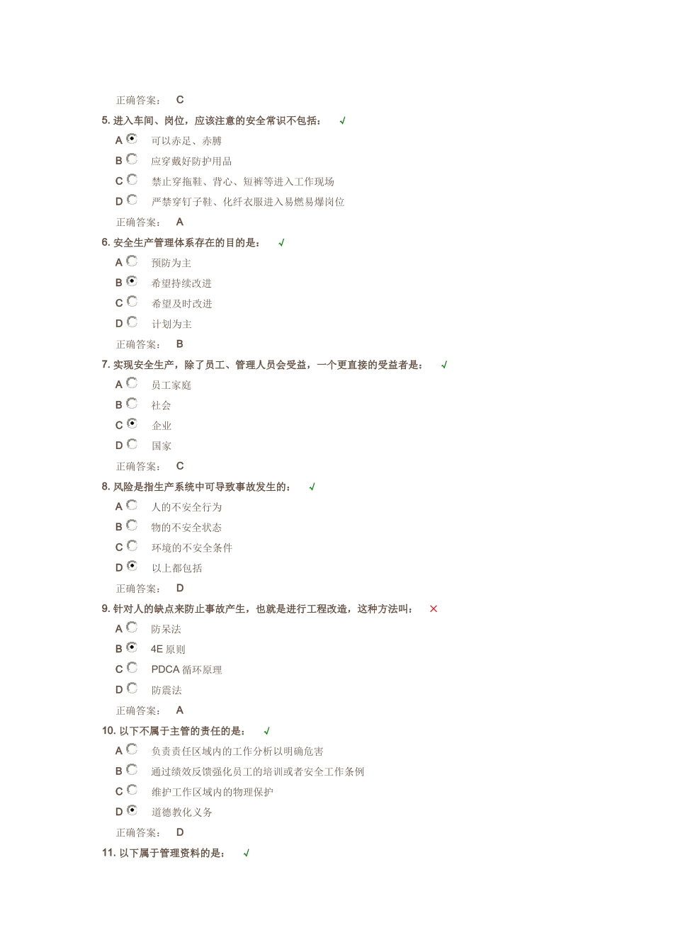 班组安全生产管理实务_第2页