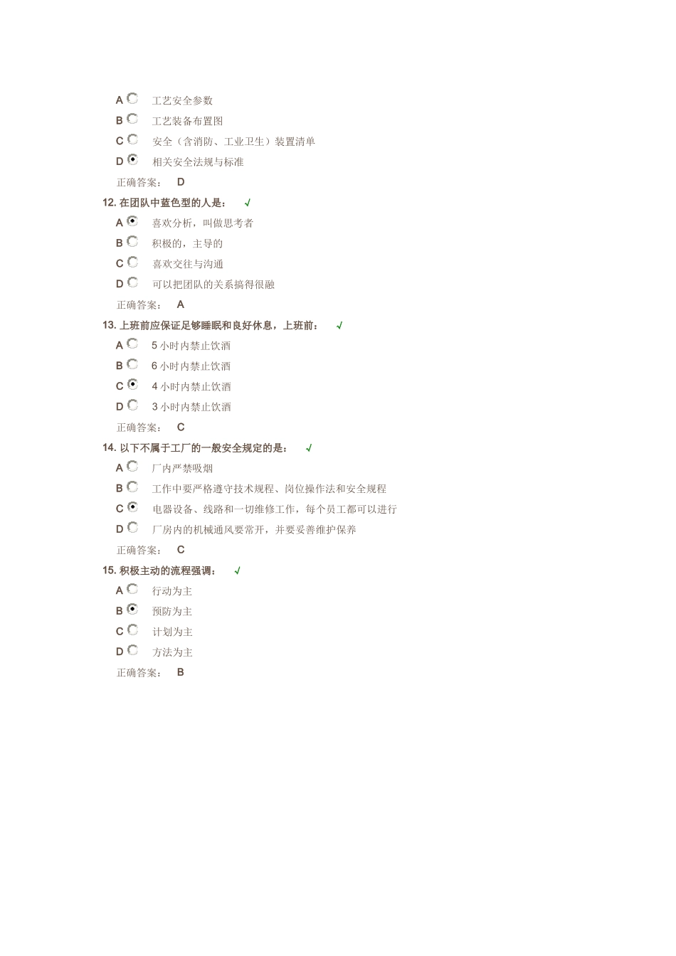 班组安全生产管理实务_第3页