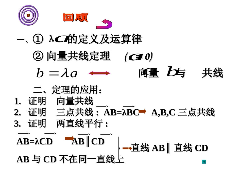 231平面向量基本定理_第2页