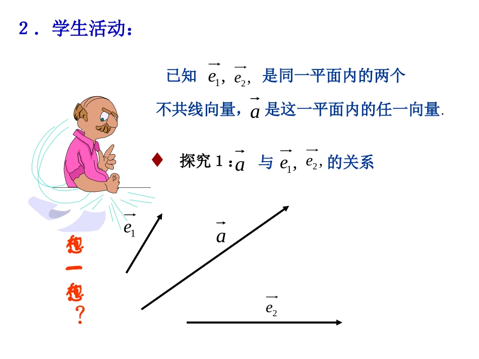 231平面向量基本定理_第3页