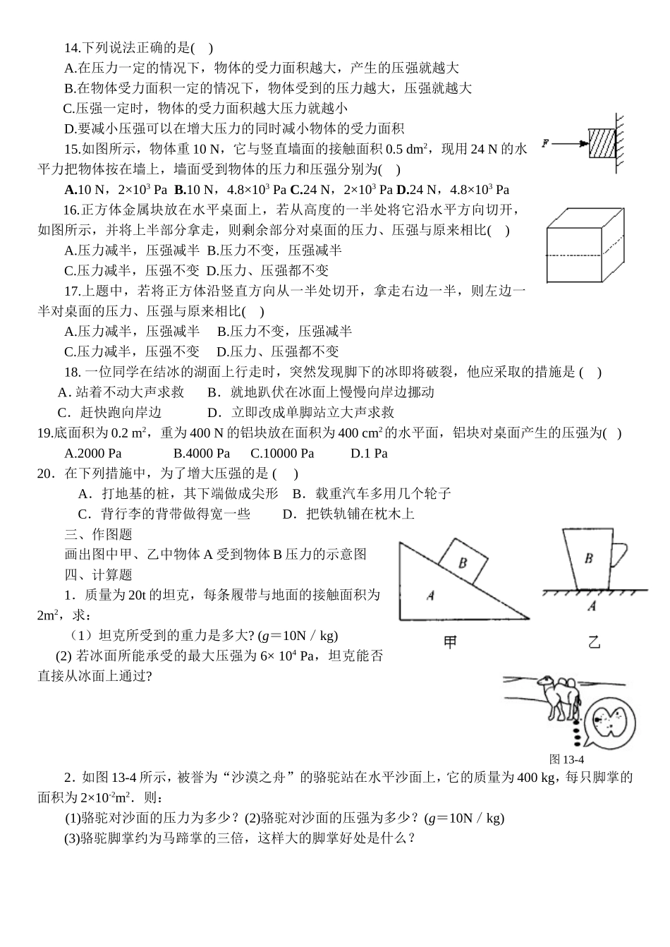 《压强》同步练习_第2页