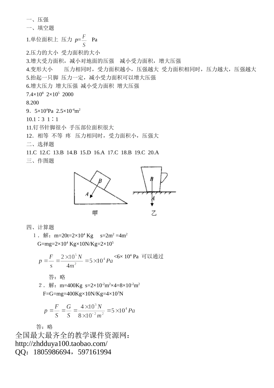 《压强》同步练习_第3页
