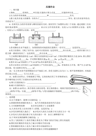 《压强》同步练习