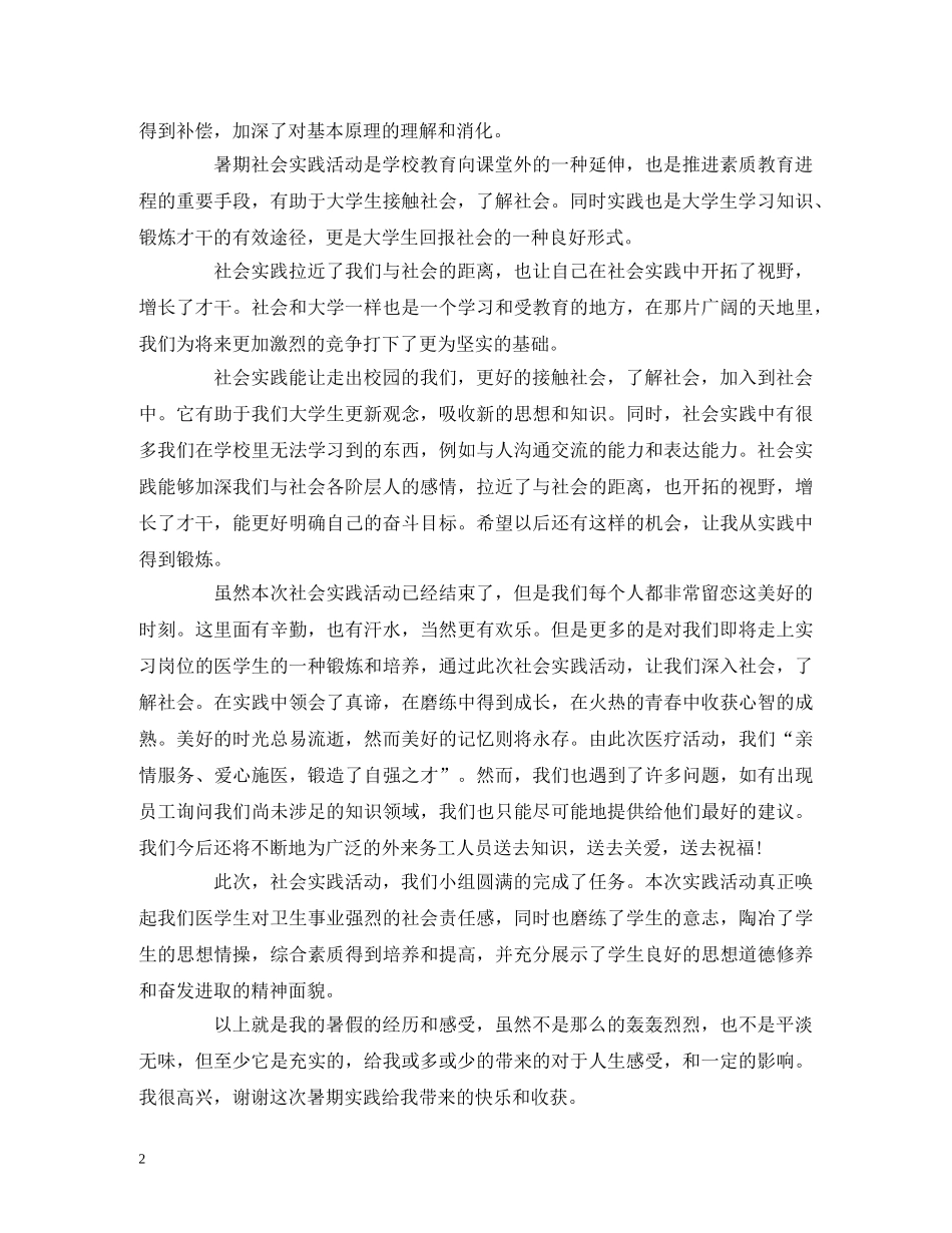 三下乡活动总结报告精选三篇 _第2页
