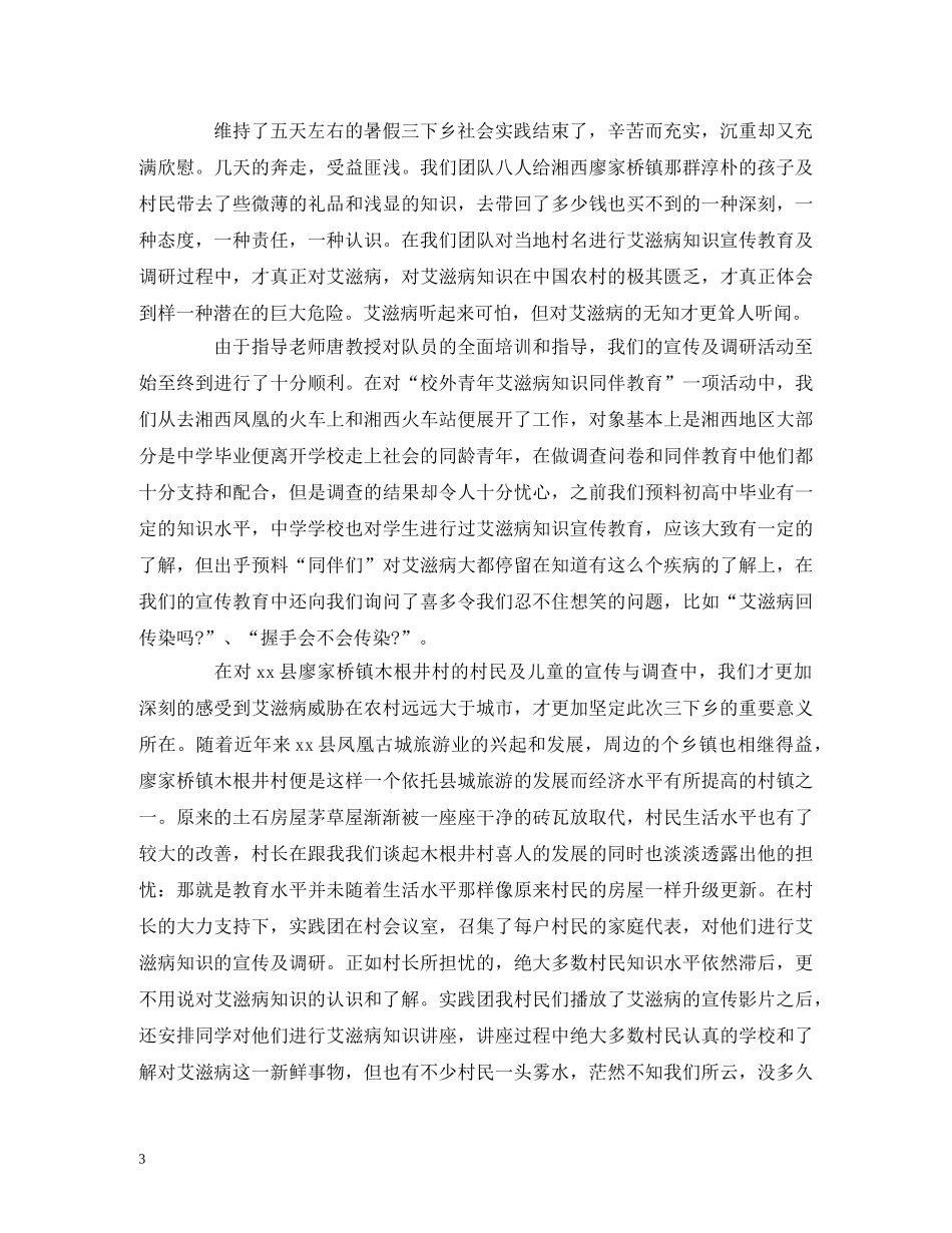 三下乡活动总结报告精选三篇 _第3页