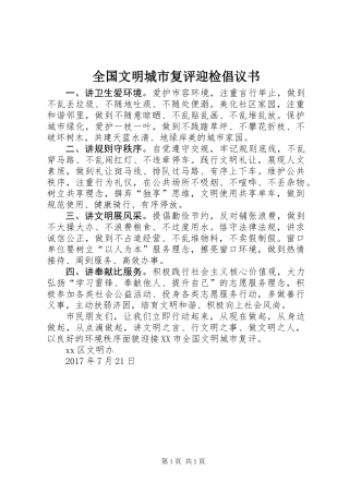 全国文明城市复评迎检倡议书