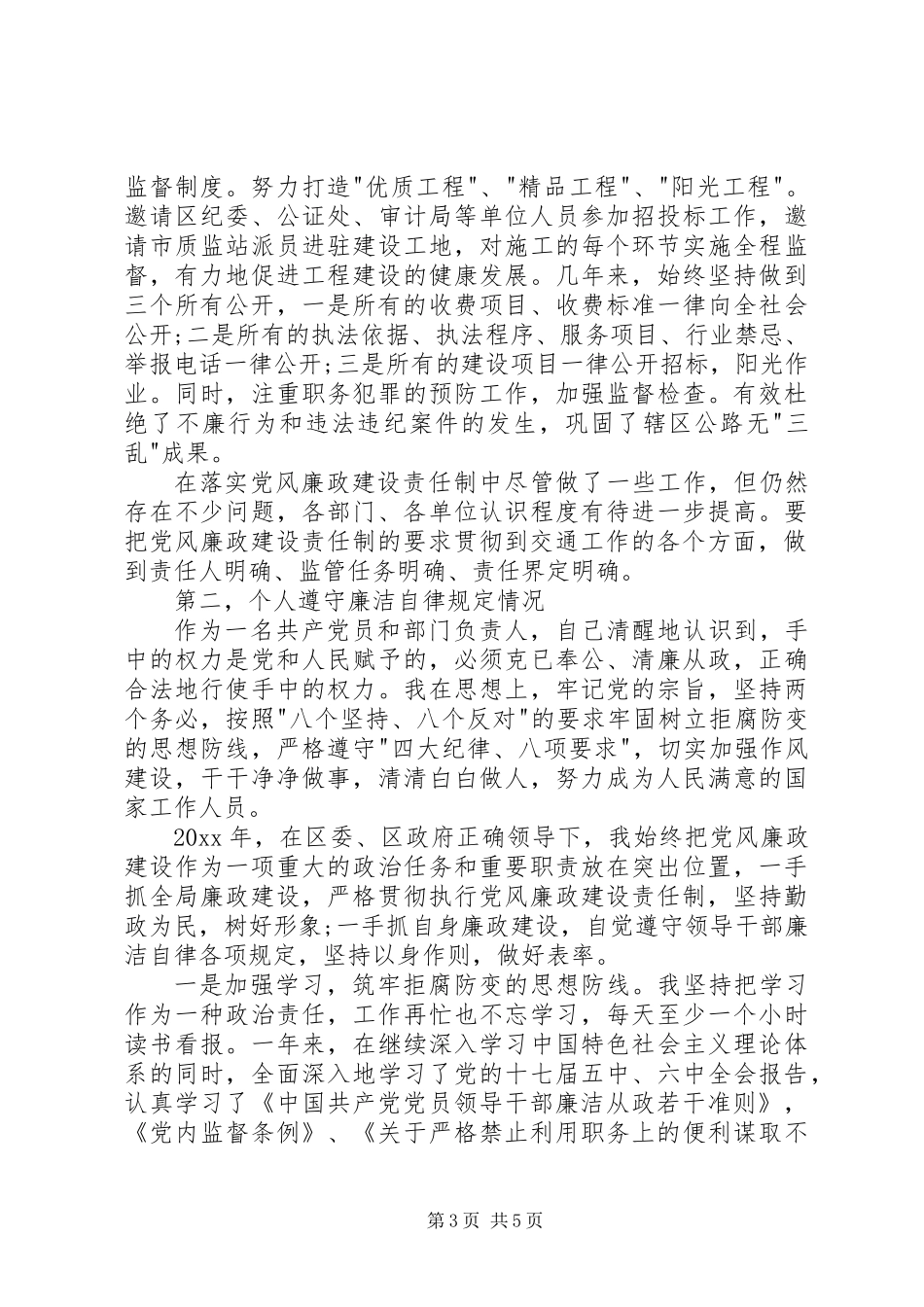 交通运输局局长述职报告范文_第3页