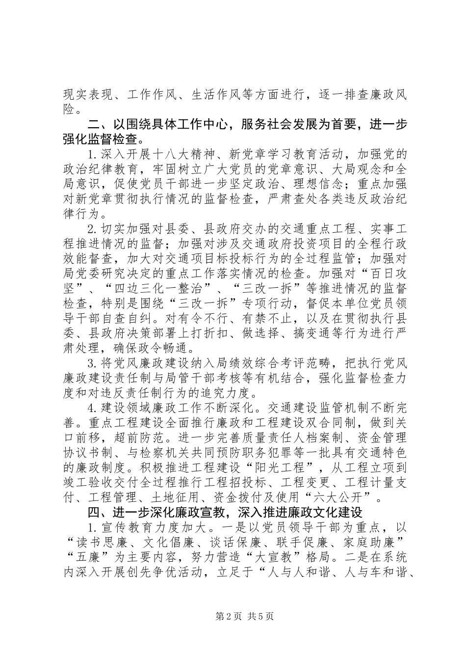 交通局年度纪检监察工作总结_第2页