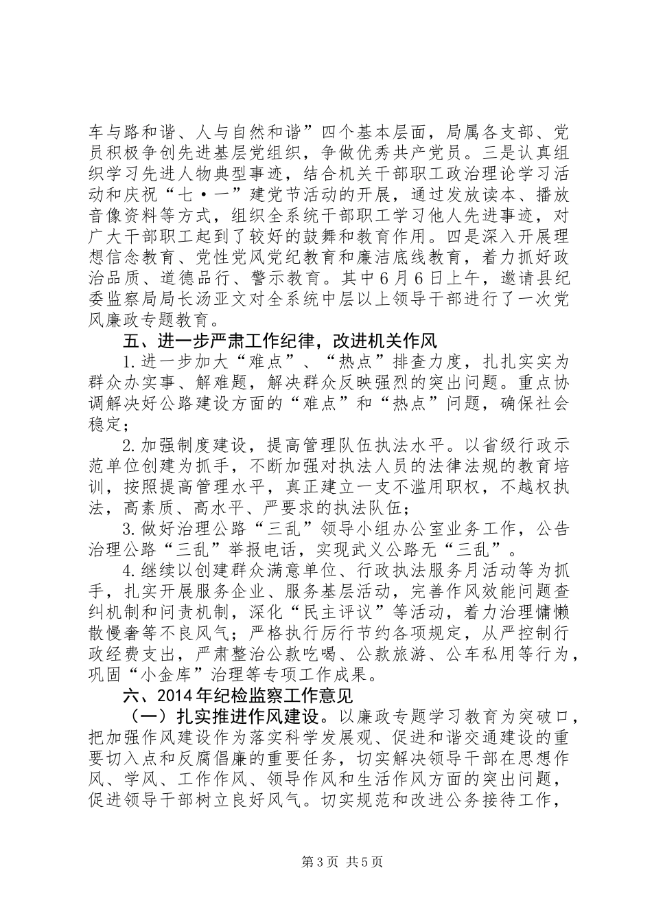 交通局年度纪检监察工作总结_第3页