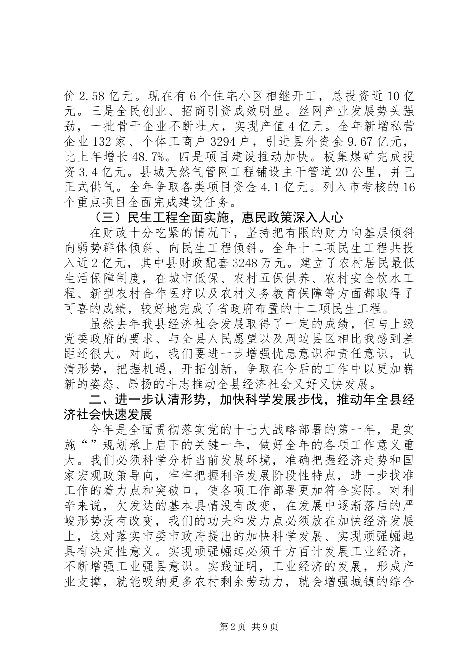 全县综合表彰大会领导发言稿_第2页