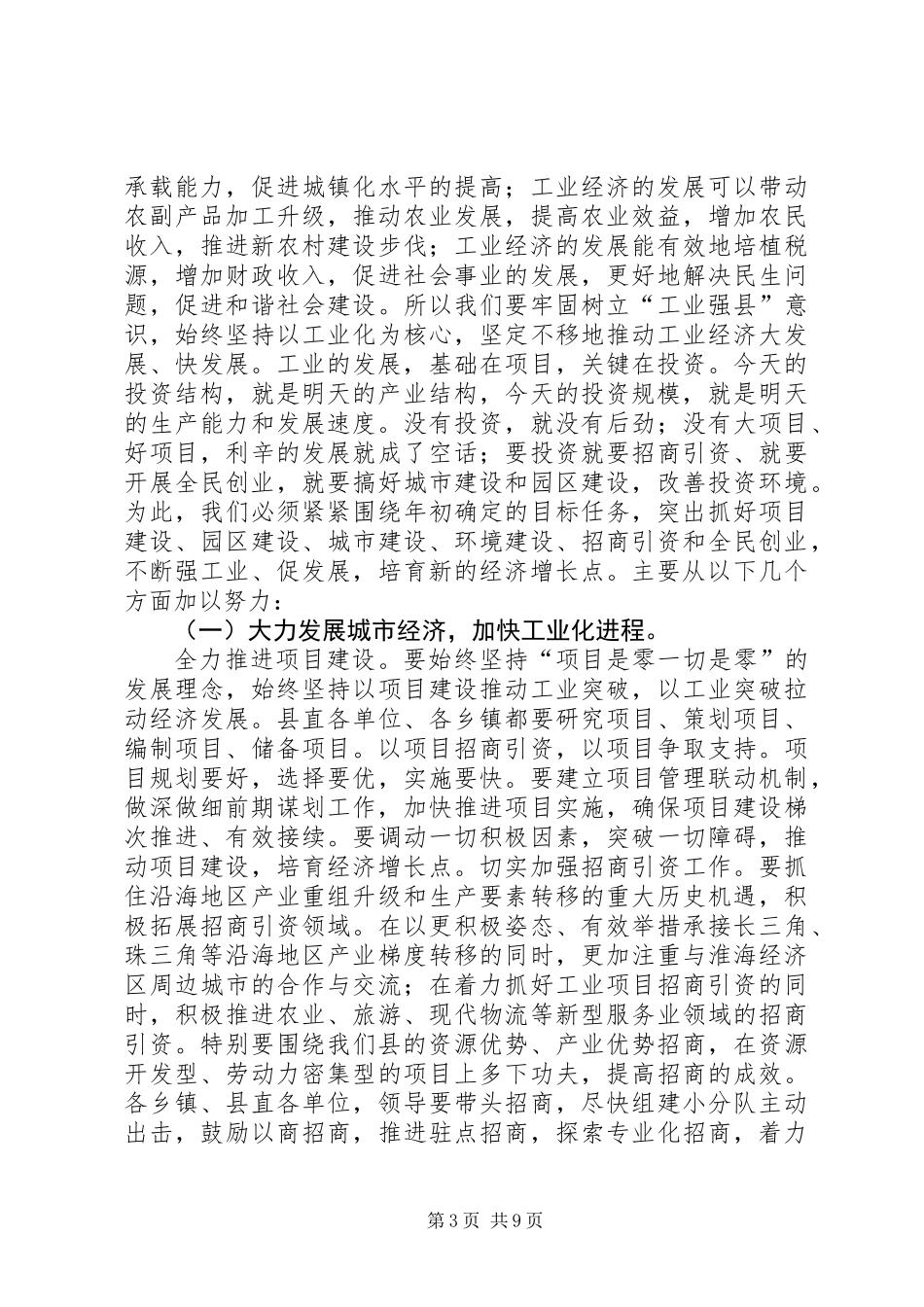 全县综合表彰大会领导发言稿_第3页