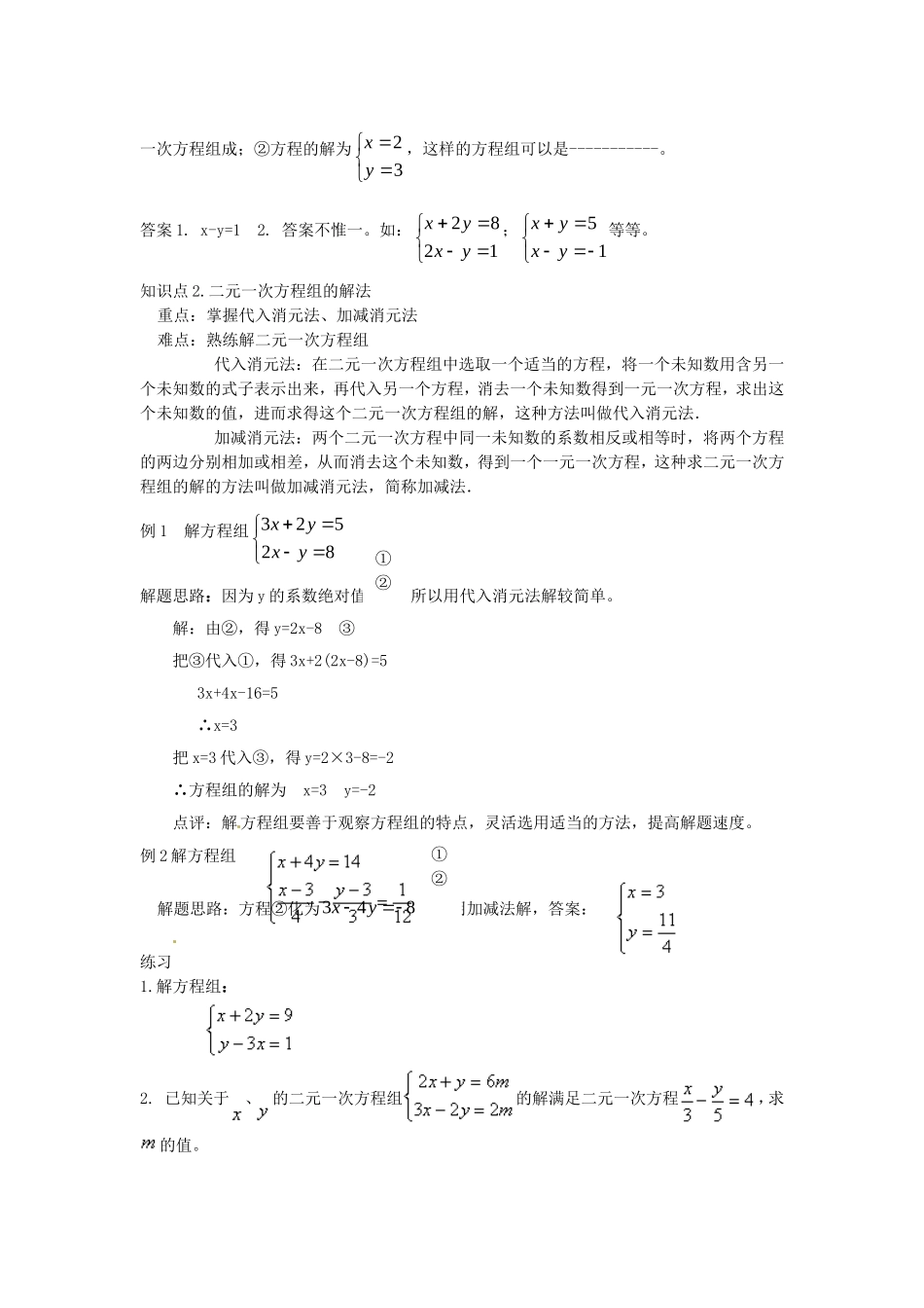 中考数学一轮复习——第七讲二元一次方程组_第2页