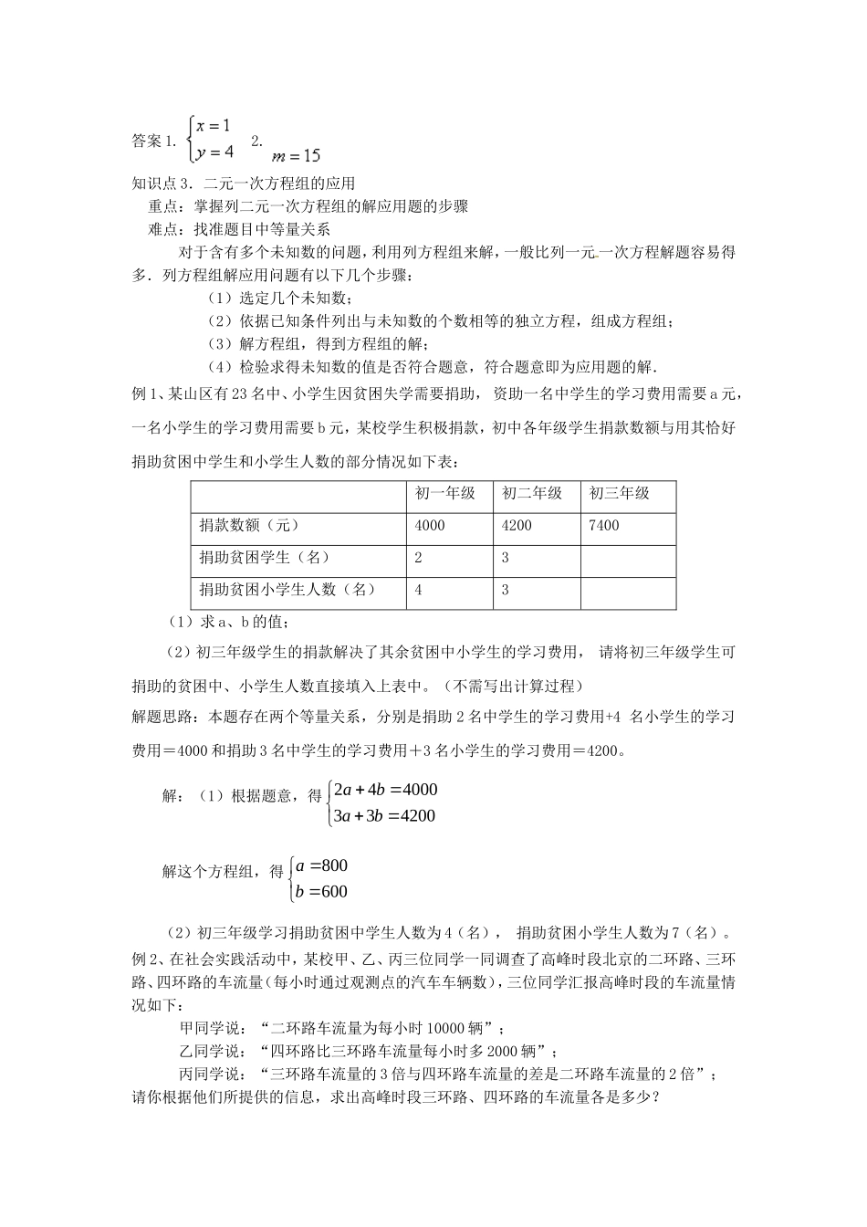 中考数学一轮复习——第七讲二元一次方程组_第3页