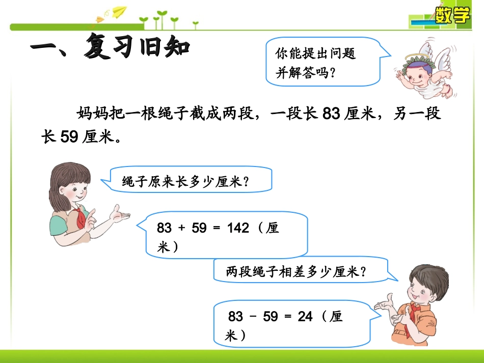 小学数学2011版本小学四年级第6单元--小数加减法(例1)_第2页