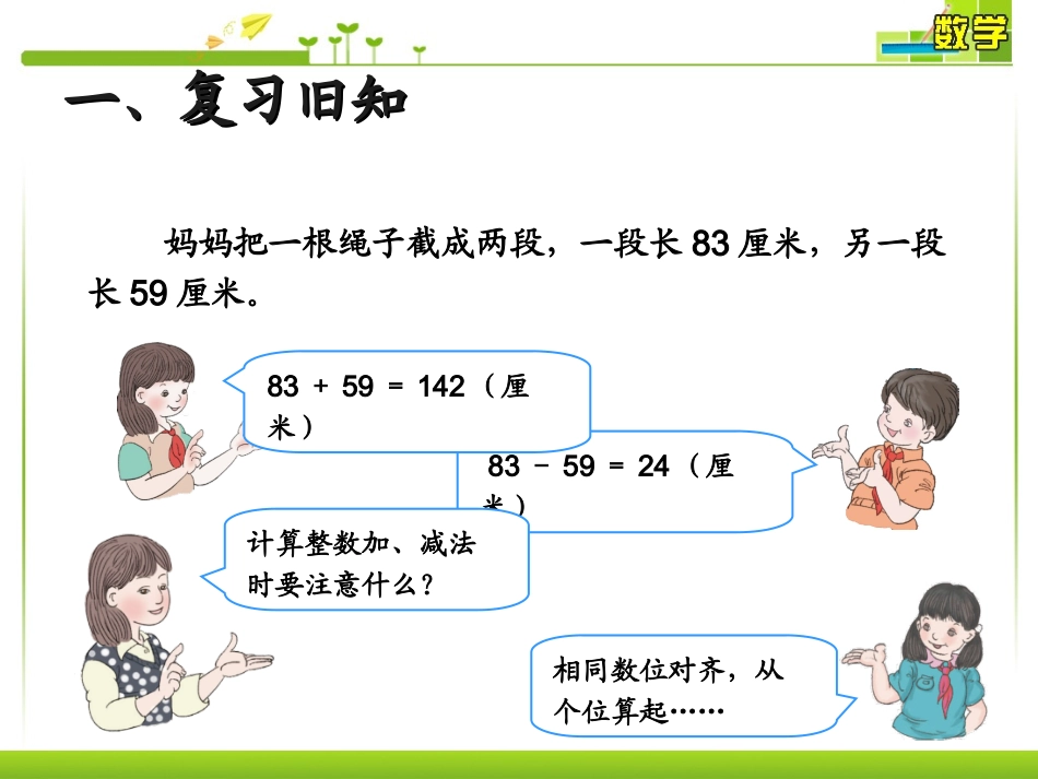 小学数学2011版本小学四年级第6单元--小数加减法(例1)_第3页