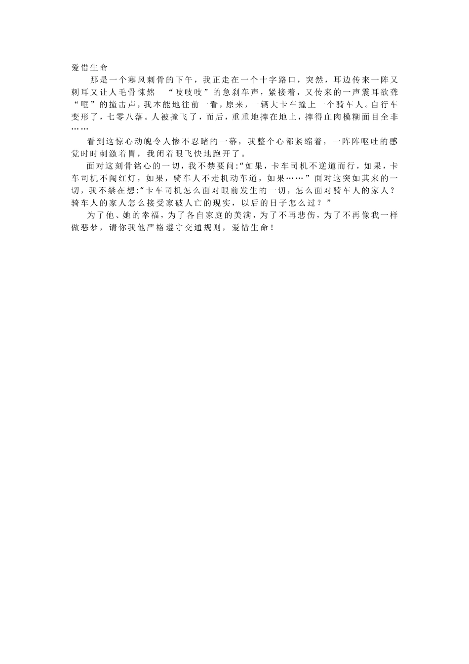 爱惜生命-(3)_第1页